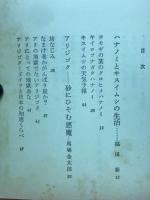 日本昆虫記　4　甲虫の生活　