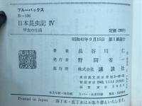 日本昆虫記　4　甲虫の生活　