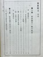 写真鏡玉