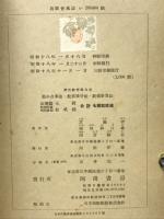 最小自乗法　数値積分法　数値計算法