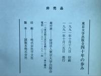 東京大学出版会四十年の歩み