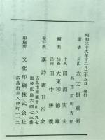 漢詩の再吟味 : 評釈と詩話