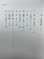 井伊文子短歌作品集 : 歌集