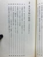 新憲法入門人間らしく生きるために