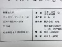新憲法入門人間らしく生きるために