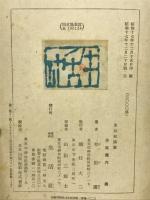 東亜史論藪