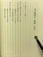 女子教育の一源流