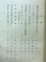 日本農業経済史研究