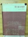 東京都政概要