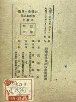 封建時代後期の産業経済