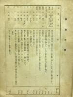 原敬先生三十年祭記念誌