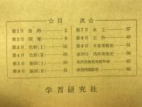 図工科完成10日間　1日1課征服　中学コース新年特別号第3付録