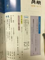 同朋　1988年12月号