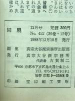 同朋　1988年12月号