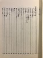 家庭で作る保存食 : そのコツそっと教えます
