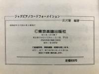 ジャズピアノ　コードフォーメイション