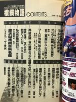 横綱物語　ゴング格闘技10月号増刊