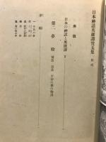 日本神話英雄譚宝玉集