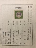 日本神話英雄譚宝玉集