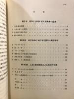 感染症 : 病気の起源と歴史