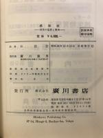 感染症 : 病気の起源と歴史