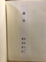 感染症 : 病気の起源と歴史