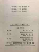 アメリフォーン・英語コース