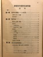 蘭領東印度群島地質論