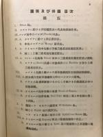 蘭領東印度群島地質論