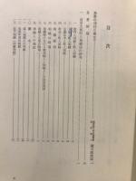 大坂町人相続の研究