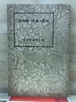 系譜と紋章の研究法