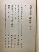 系譜と紋章の研究法