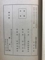 系譜と紋章の研究法