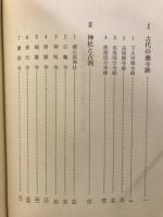 兵庫県の古社寺と遺跡
