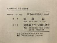 兵庫県の古社寺と遺跡
