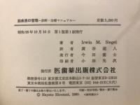 筋疾患の管理 : 診断・治療マニュアル
