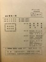 標準電気一般