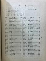 簡明博物図鑑 (動物・植物・鉱物) : 学生必携