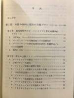 オーストラリア歴史地理 : 都市と農地の方格プラン