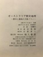 オーストラリア歴史地理 : 都市と農地の方格プラン