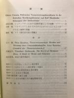 ドイツ文学論攷