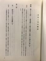山村民とその居住地「ふるさと」の問題 : 人間の意識と行動との進化の研究