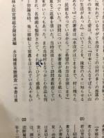 山村民とその居住地「ふるさと」の問題 : 人間の意識と行動との進化の研究
