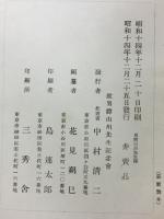 男爵山川先生伝