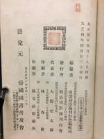 明治功臣録