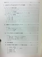 精神医学治療批判 : 古代健康訓から現代医療まで