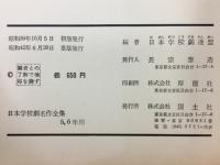日本学校劇名作全集