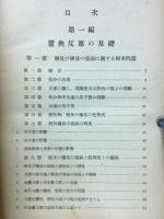 無機化学の基礎 : 高等教育