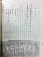 小川信夫少年演劇作品選
