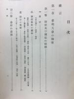 概観維新史